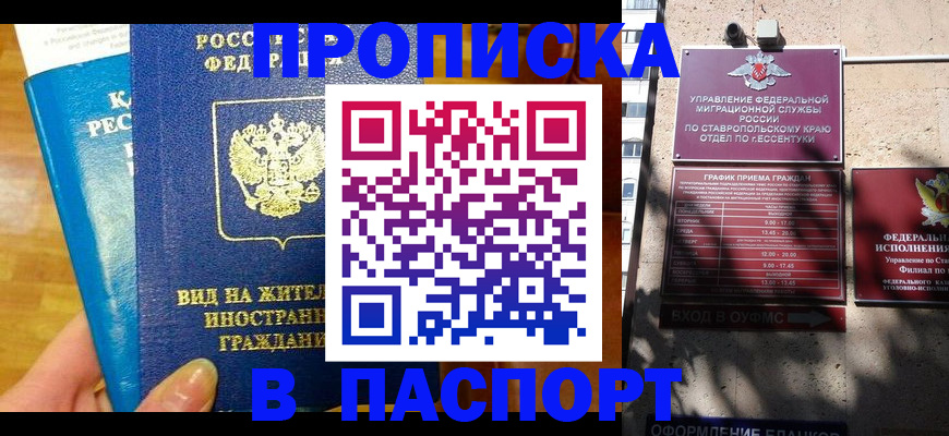 прописка регистрация в Нижнем Новгороде